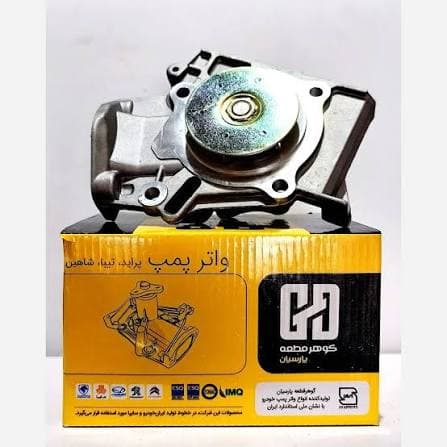 واترپمپ پراید پارسیان