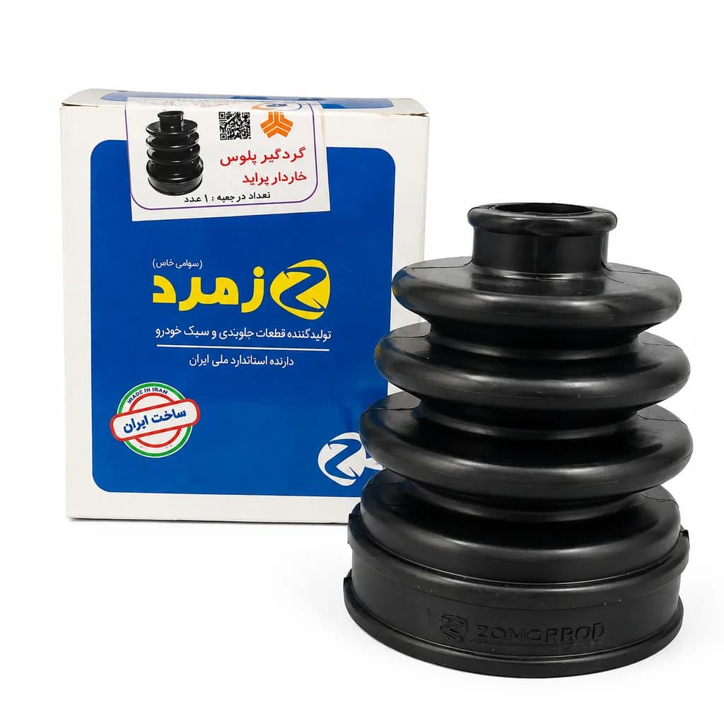 گردگیر پلوس خاردار پراید زمرد