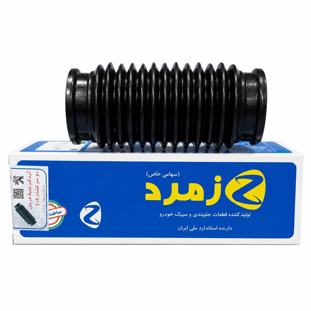 گردگیر جعبه فرمان دو سر گشاد دنا زمرد