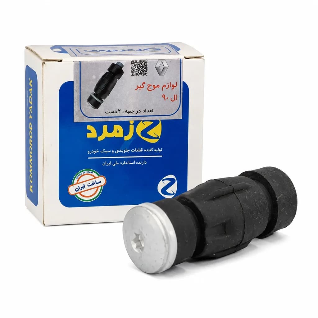 لاستیک موجگیر ال ۹۰ زمرد