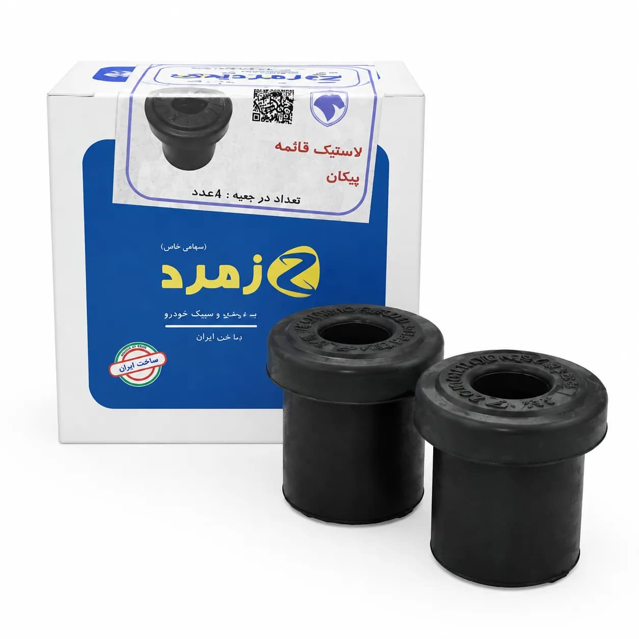 لاستیک قائمه فنر عقب پیکان (دوتایی) زمرد