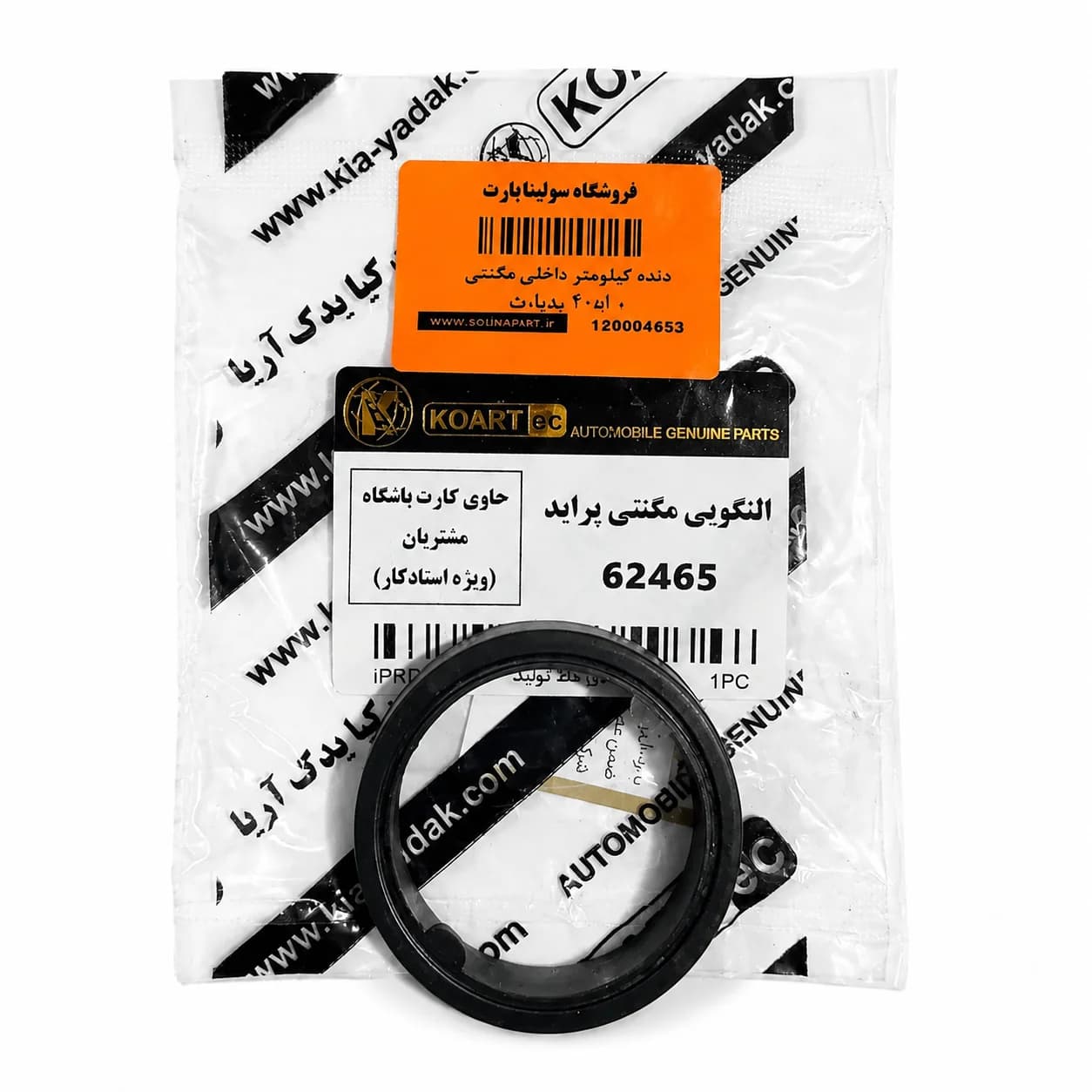 دنده کیلومتر داخل گیربکس مگنتی پراید شیدپارت