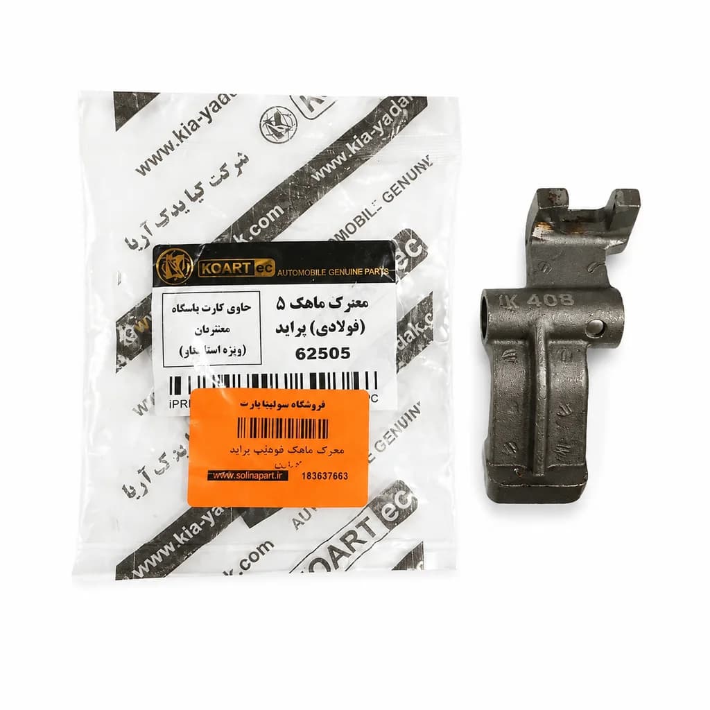 محرک ماهک 5 فولادی پراید شیدپارت