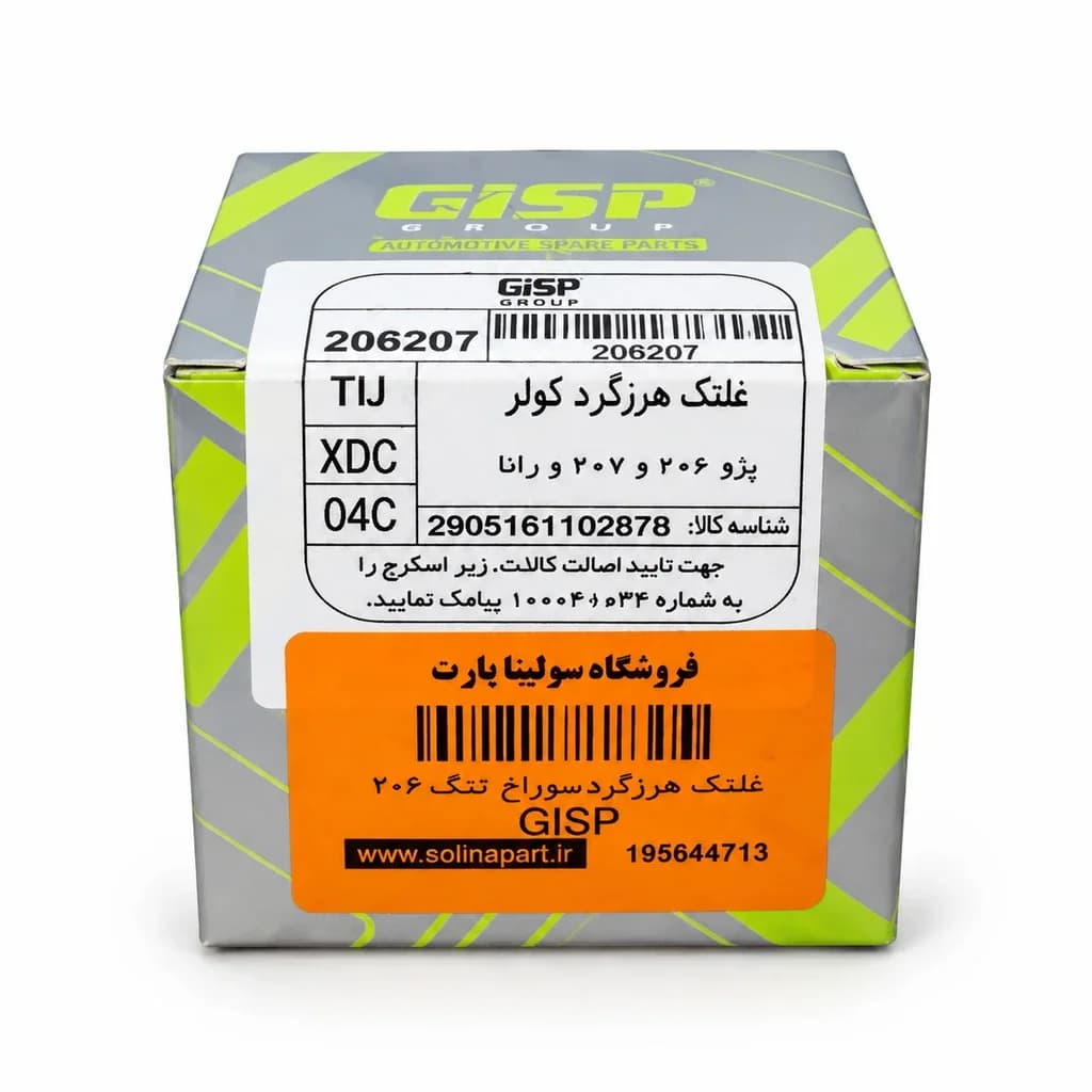 غلتک هرزگرد تسمه دینام پایین سوراخ تنگ پژو 206 GISP
