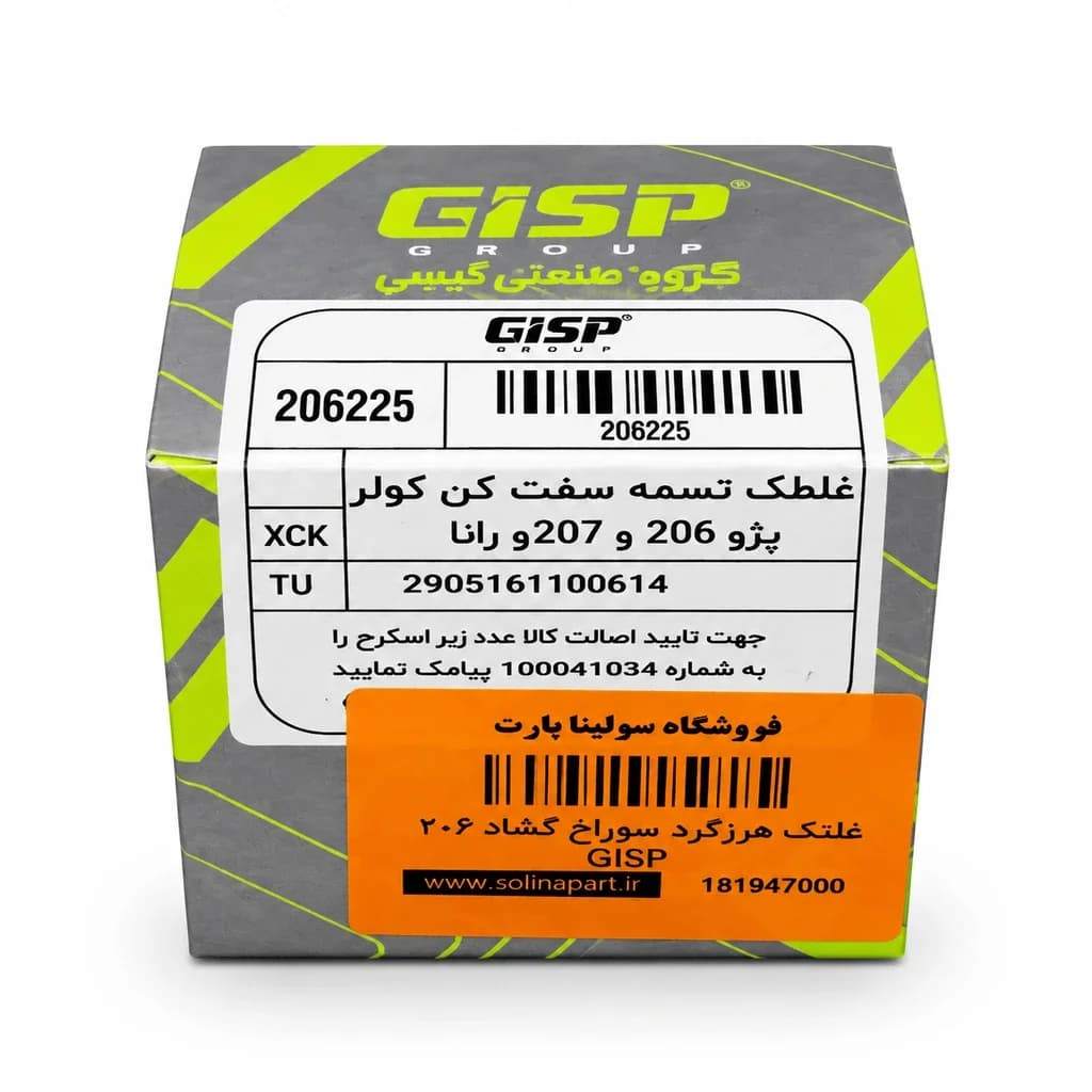 غلتک هرزگرد تسمه دینام سوراخ گشاد بالا پژو 206 GISP